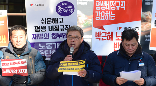 2일 오전 서울 중구 국가인권위원회 앞에서 열린 '노동개악 2대 행정지침 무효선언 및 국가인권위 진정' 양대노총 공동 기자회견에서 김종인 민주노총 부위원장이 발언을 하고 있다. <사진제공=뉴시스>