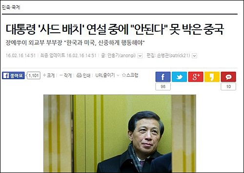 <사진출처=오마이뉴스 관련 기사 캡처>