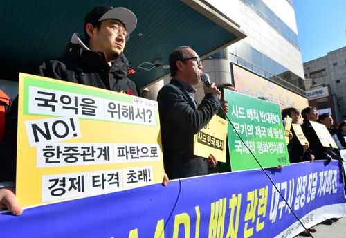 대구경북진보연대가 17일 오전 대구 중구 대구시청 앞에서 기자회견을 열고 한반도 사드 배치 철회를 촉구하고 있다. <사진제공=뉴시스>