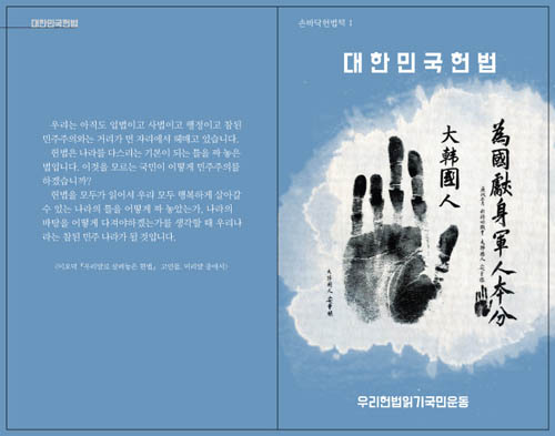 우리헌법읽기 국민운동본부가 만들겠다는 손바닥 헌법책 표지