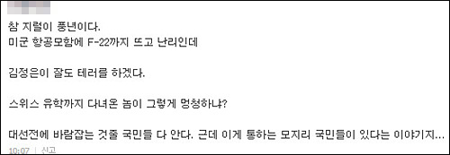 동아일보 19일자 1면 <국정원 “김정은, 대남 테러 준비 지시, 정찰총국이 南기간시설 자료 수집중”> 보도 ⓒ <동아> PDF