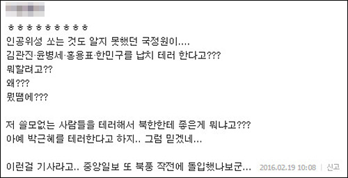 동아일보 19일자 1면 <국정원 “김정은, 대남 테러 준비 지시, 정찰총국이 南기간시설 자료 수집중”> 보도 ⓒ <동아> PDF
