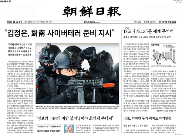 중앙일보 19일자 1면 <“북한 테러·납치 대상자 명단에 김관진·윤병세·홍용표·한민구”> 보도 ⓒ <중앙> PDF