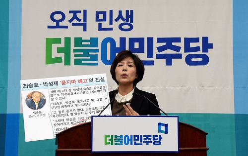 더불어민주당 최민희 의원이 지난 1월 29일 오후 서울 여의도 국회에서 열린 의원총회에 참석해 MBC 녹취록과 모두발언을 하고 있다. <사진제공=뉴시스>