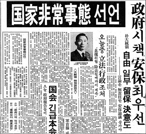 박정희 대통령이 1971년 12월 6일 국가비상사태를 선포했다는 언론 보도