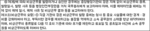 국가공무원 당직 및 비상근무 규칙