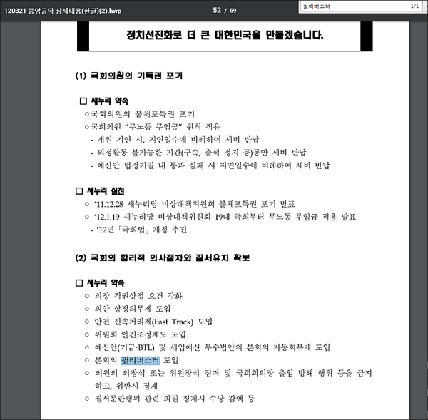 <새누리당의 진심을 품은 약속> 공약집 52쪽