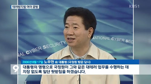 KBS <“무차별 감청 확대” “인권 보호 장치 마련”>(2/25)