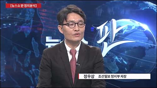 TV조선 <뉴스쇼판 정치분석>(3/1) 화면 갈무리