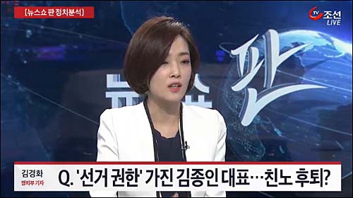 TV조선 <뉴스쇼판 정치분석>(2/29) 화면 갈무리