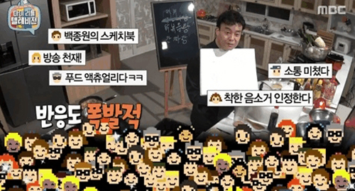 MBC <마이리틀텔레비전> 화면 갈무리