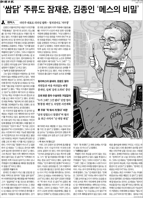 조선일보 4일자 6면 <정치인/‘쌈닭’ 주류도 잠재운, 김종인 ‘메스의 비밀’> ⓒ 조선일보 PDF