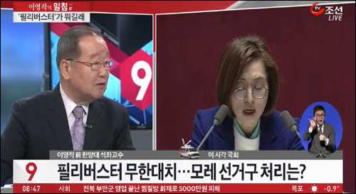 2월 25일 TV조선 <이영작의 일침> 화면캡처