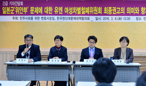 8일 오후 서울 서초구 민주사회를 위한 변호사모임(민변) 회의실에서 한국정신대문제대책협의회와 민변 주최로 일본군 '위안부' 피해자 문제에 대한 유엔 여성차별철폐위원회 최종권고의 의미와 향후 대응에 대해 긴급 기자간담회를 하고 있다. <사진제공=뉴시스>