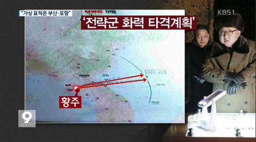 KBS <“부산‧포항까지 사정권”…계산된 핵 협박>(3/11)