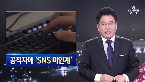 채널A <공직자에 ‘SNS 미인계’>(3/11)