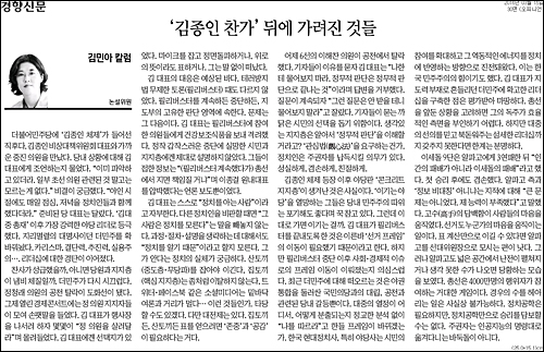 3월 15일자 경향신문 30면 <‘김종인 찬가’ 뒤에 가려진 것들> 칼럼 ⓒ 경향신문PDF