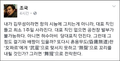 조국 서울대 법학전문대학원 교수가 지난 17일 페이스북에 올린 글