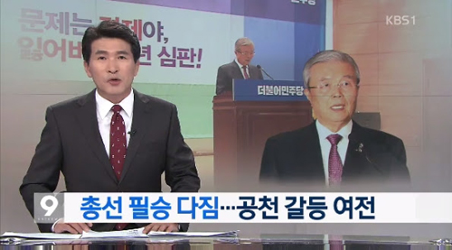 KBS <총선 필승 다짐…공천 갈등 여전>(3/24)