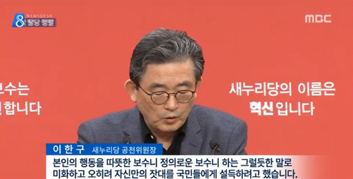 MBC <“정치 보복”,…“꽃길 걷다 당 버려”>(3/24)