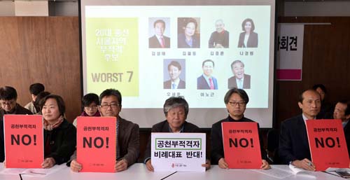 유권자 권리행동 서울회의와 2016총선 서울시민네트워크를 비롯한 시민사회단체가 28일 오전 서울 종로구 참여연대 2층 강당에서 4.13 총선 서울지역 유권자권리행동 선포 기자회견을 갖고 20대 총선 서울지역 'WORST7' 후보를 발표하고 있다. <사진제공=뉴시스>