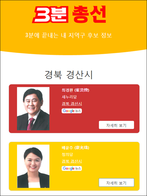 <이미지출처=‘2016총선시민네크워크’의 ‘3분 총선’ 사이트>