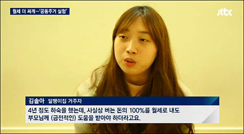 사회주책 달팽이집 거주자 김솔아씨 <사진출처=JTBC 화면캡처>