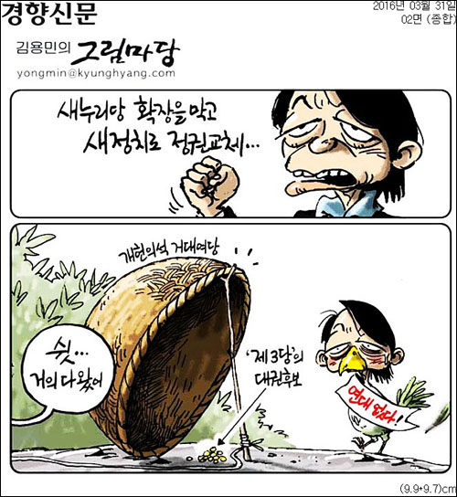 31일자 경향신문 만평 ⓒ 경향신문PDF