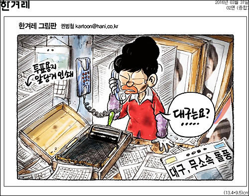 31일자 한겨레신문 만평 ⓒ 한겨레신문PDF