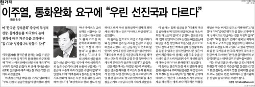 한겨레신문 31일자 16면 <이주열, 통화완화 요구에 “우린 선진국과 다르다”> ⓒ 한겨레신문PDF