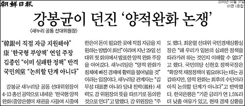 조선일보 31일자 1면 <강봉균이 던진 ‘양적완화 논쟁’> ⓒ 조선일보PDF