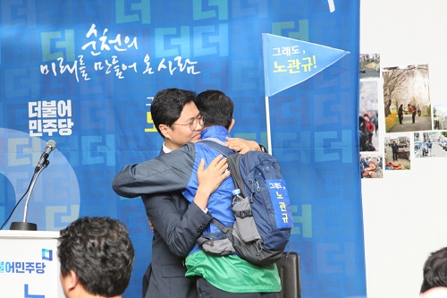 4·13총선 순천시선거구 노관규 후보는 지난달 30일 선거사무소에서 출정식을 갖고 본격적인 선거전에 들어갔다고 밝혔다. 노 후보와 김광진 의원이 포옹하고 있다.  <사진제공=노관규선거사무소,뉴시스>