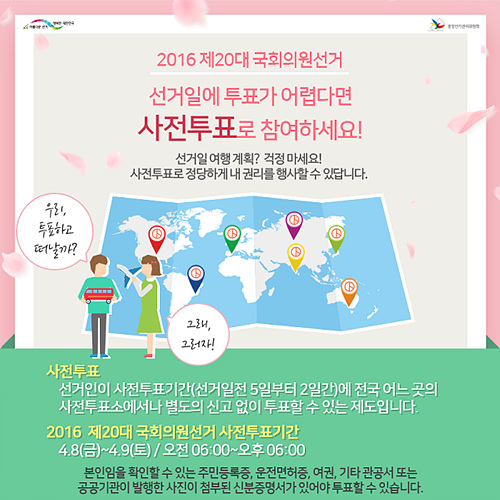 <이미지출처=중앙선거관리위원회>