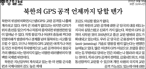 4일자 중앙일보 30면 <사설/북한의 GPS 공격 언제까지 당할 텐가> ⓒ중앙일보PDF