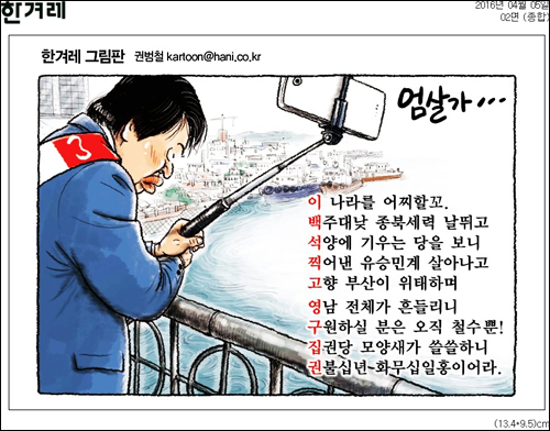 한겨레신문 5일자 만평 ⓒ한겨레신문PDF