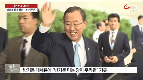 TV조선 <‘예측 불허 충청권’…반기문 몸값은?>(4/4)