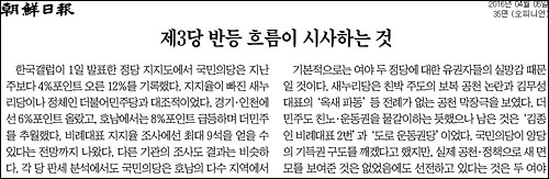 조선일보 5일자 35면 <사설/제3당 반등 흐름이 시사하는 것> ⓒ 조선일보PDF