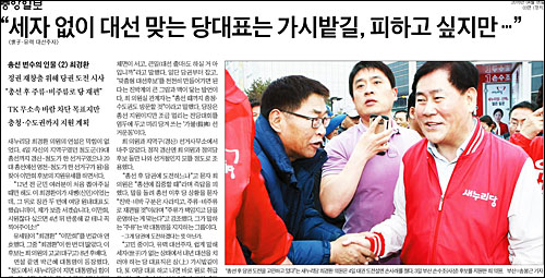 중앙일보 5일자 3면 <“세자 없이 대선 맞는 당대표는 가시밭길, 피하고 싶지만…”> ⓒ 중앙일보PDF