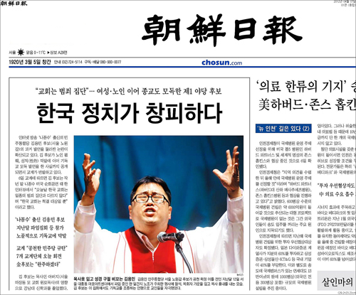 조선일보 2012년 4월5일자 1면 <한국 정치가 창피하다> ⓒ 조선일보PDF