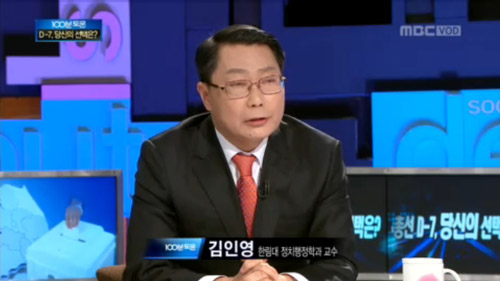 MBC <100분 토론>(4/5) 김인영 교수