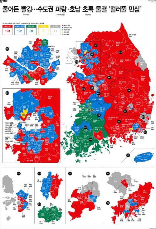 한겨레신문 14일자 5면 <줄어든 빨강…수도권 파랑‧호남 초록 물결 ‘컬러풀 민심’> ⓒ 한겨레신문PDF