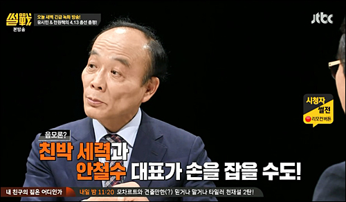 <사진출처=JTBC 화면캡처>