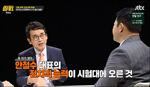 <사진출처=JTBC 화면캡처>