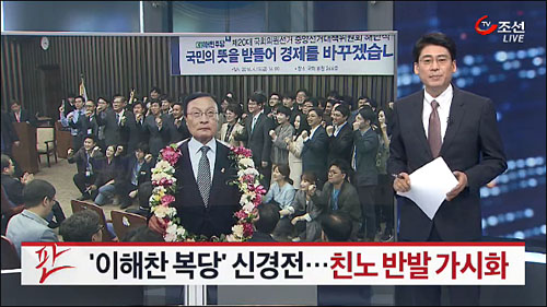 TV조선 16일자 <더민주 복당 신경전…“호남 패배 김종인 책임”>