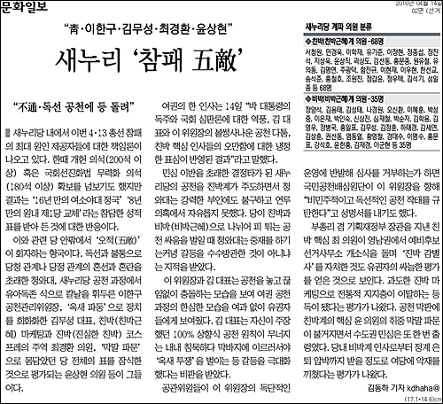 문화일보 14일자 2면 <새누리 ‘참패 오적’> ⓒ 문화일보PDF