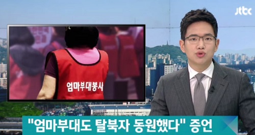 <이미지출처=JTBC 방송 화면 캡처>