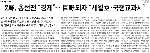 조선일보 18일자 6면 <2야, 총선땐 “경제”…거야되자 “세월호 국정교과서”> ⓒ 조선일보PDF