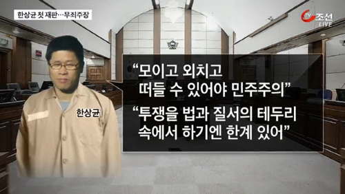 TV조선<첫 재판…무죄 주장>(4/18) 화면 갈무리