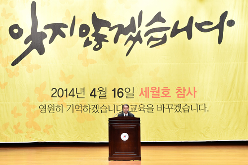 이재정 경기도 교육감이 세월호 참사 2주기를 하루 앞둔 15일 경기도교육청 수원 남부청사 추모식에서 추모사를 하고 있다.<사진 = 경기도교육청 제공, 뉴시스>