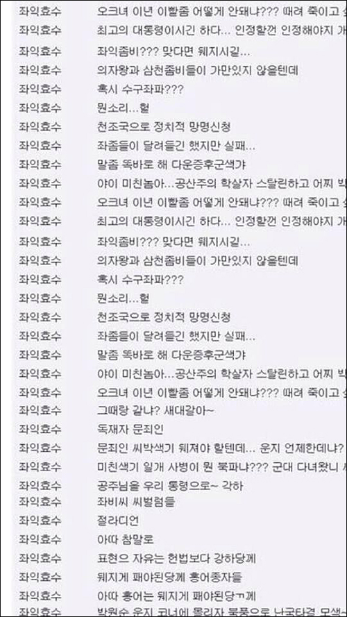 국정원 직원 ‘좌익효수’가 온라인 커뮤니티 ‘디시인사이드’에 남긴 댓글
